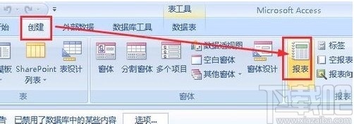 Microsoft Office Access創(chuàng)建分組報表的方法