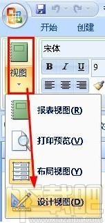 Microsoft Office Access創(chuàng)建分組報表的方法