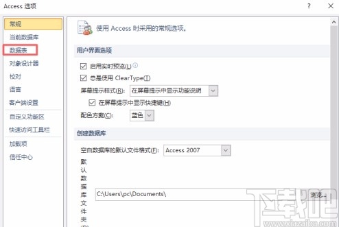 Microsoft Office Access將單元格效果設(shè)置為凸起的方法