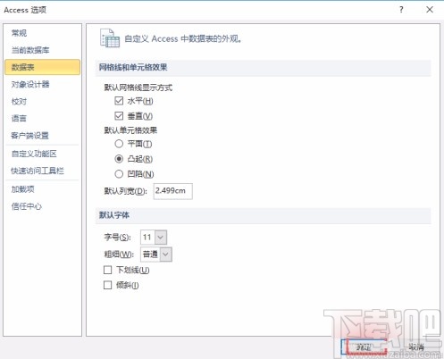 Microsoft Office Access將單元格效果設(shè)置為凸起的方法