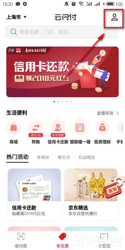 云閃付怎么修改登錄手機號？云閃付修改登錄手機號的方法