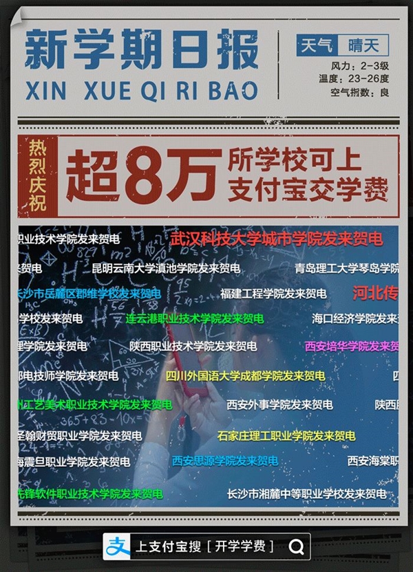 再也不用排隊(duì)交學(xué)費(fèi)了？再也不用擔(dān)心開學(xué)被擠爆了！