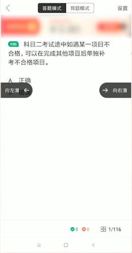 在駕校一點通里怎么看題？在駕校一點通看題方法說明