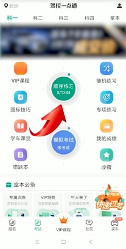 在駕校一點通里怎么看題？在駕校一點通看題方法說明