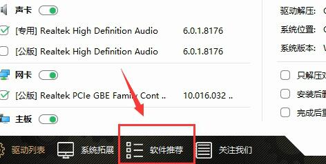 萬能驅(qū)動助理怎么去掉軟件和網(wǎng)址導(dǎo)航？去掉軟件和網(wǎng)址導(dǎo)航操作流程詳解