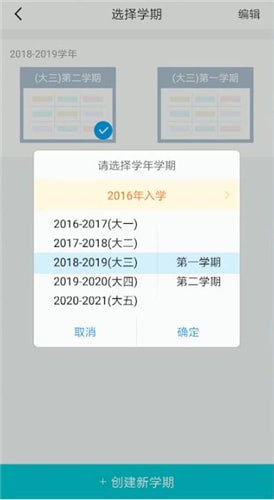 超級(jí)課程表如何更改學(xué)期？超級(jí)課程表更改學(xué)期步驟一覽