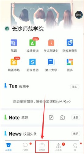 超級(jí)課程表如何更改學(xué)期？超級(jí)課程表更改學(xué)期步驟一覽