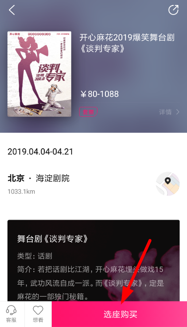 大麥中購票選座詳細(xì)操作方法