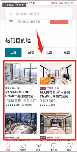愛(ài)彼迎中聯(lián)系房東具體操作方法