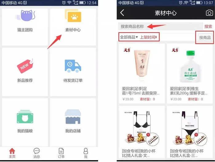 在喵秘中使用素材中心詳細(xì)操作
