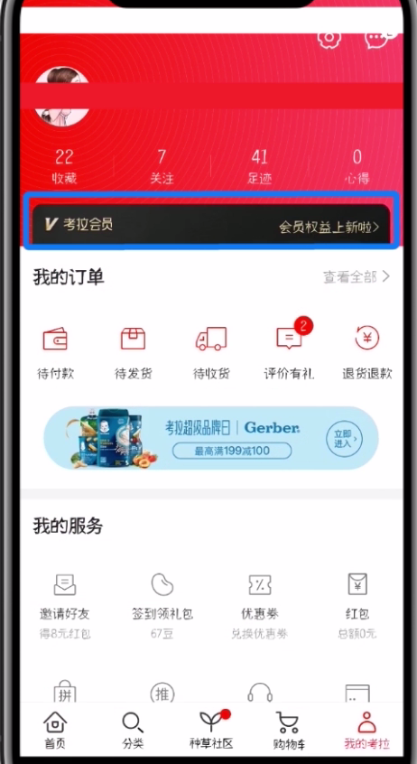 網(wǎng)易考拉中開通黑卡會員的操作步驟