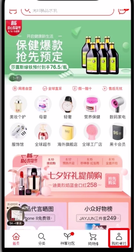 網(wǎng)易考拉中開通黑卡會員的操作步驟