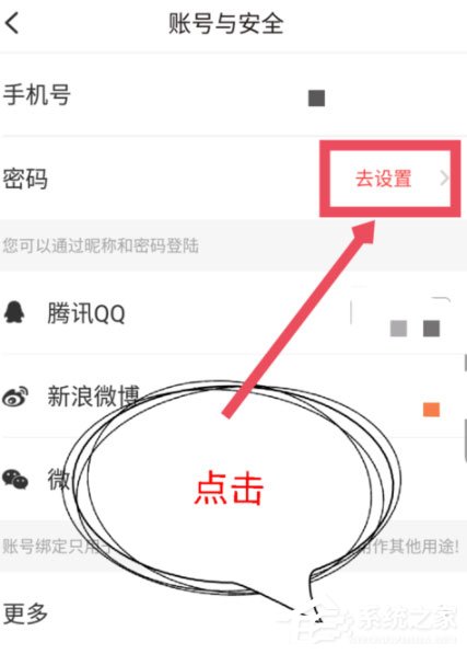 他趣App怎么解綁手機(jī)號(hào)碼？他趣App解綁手機(jī)號(hào)碼的方法