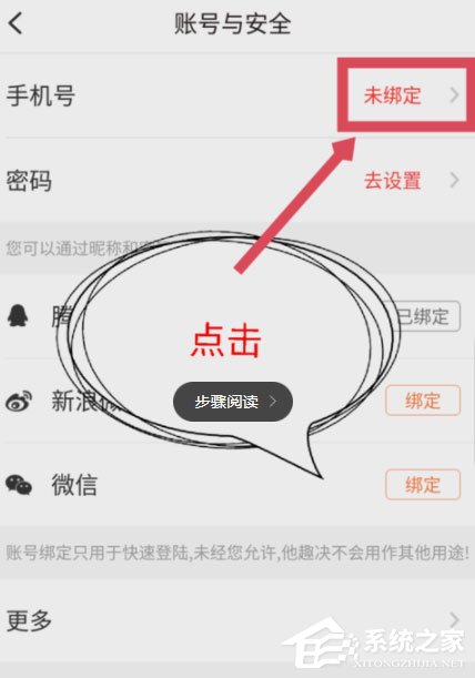 他趣App怎么解綁手機(jī)號(hào)碼？他趣App解綁手機(jī)號(hào)碼的方法