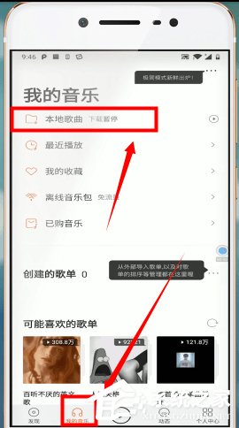 蝦米音樂(lè)如何設(shè)置手機(jī)鈴聲？蝦米音樂(lè)設(shè)置手機(jī)鈴聲的方法