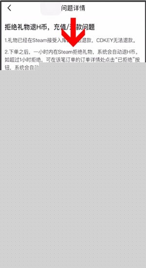 小黑盒H幣如何進(jìn)行退款？小黑盒H幣退款方式說明