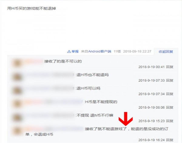 小黑盒H幣如何進(jìn)行退款？小黑盒H幣退款方式說明