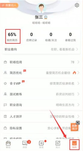 在獵聘里如何將簡歷隱藏？將簡歷隱藏的方法講解
