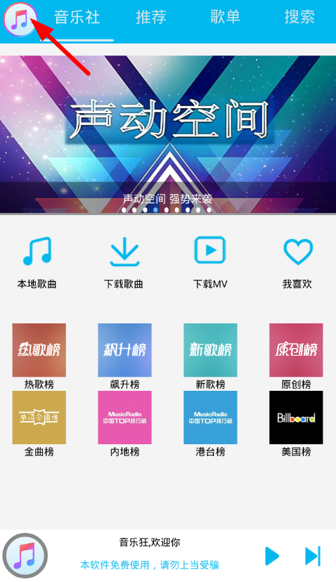 音樂(lè)狂怎么更改歌曲下載默認(rèn)保存目錄？更改歌曲下載默認(rèn)保存目錄的方法介紹