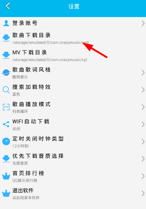 音樂(lè)狂怎么更改歌曲下載默認(rèn)保存目錄？更改歌曲下載默認(rèn)保存目錄的方法介紹