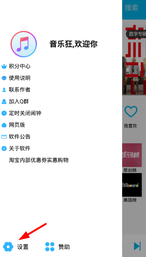音樂(lè)狂怎么更改歌曲下載默認(rèn)保存目錄？更改歌曲下載默認(rèn)保存目錄的方法介紹
