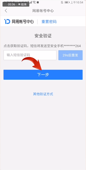 網(wǎng)易郵箱大師如何設置新密碼？設置新密碼的方法介紹