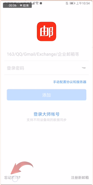 網(wǎng)易郵箱大師如何設置新密碼？設置新密碼的方法介紹