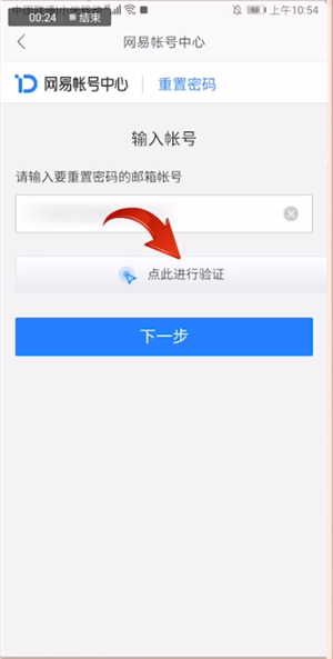 網(wǎng)易郵箱大師如何設置新密碼？設置新密碼的方法介紹