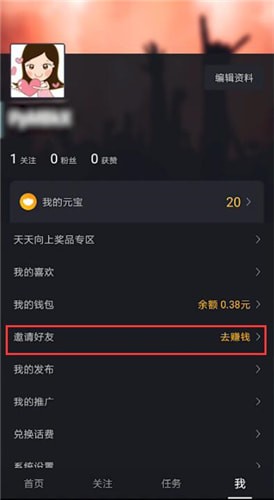在刷寶中怎么邀請好友？邀請好友的方法介紹