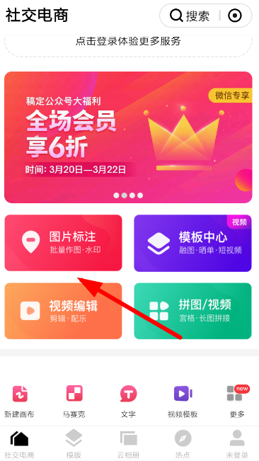 在天天向商里如何進(jìn)行摳圖？天天向商摳圖步驟分享