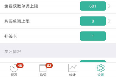 墨墨背單詞如何設置新學量？新學量設置方法分享