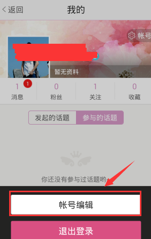美咖相機怎么設(shè)置所在城市信息？所在城市信息設(shè)置方法介紹
