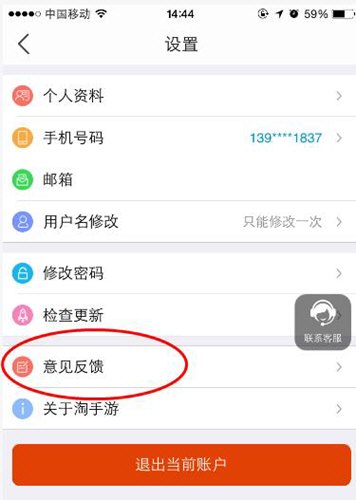 在淘手游中如何進行反饋？進行反饋的方法說明