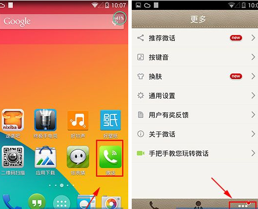 微話怎么設置按鍵音？按鍵音設置方法說明
