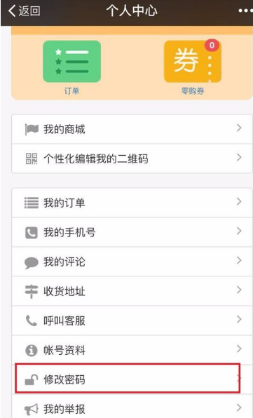 零購怎么更改密碼？更改密碼的步驟介紹
