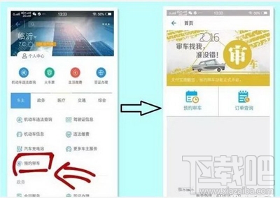 支付寶預約審車如何用？