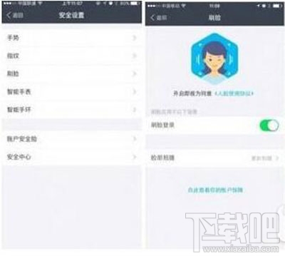支付寶怎么設(shè)置人臉識別？