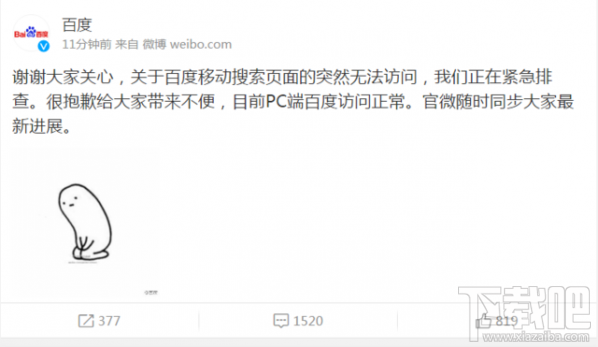 百度移動端搜索故障怎么回事？百度訪問頁面不存在怎么回事