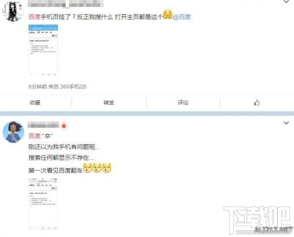 我可能登了個假百度是什么意思？我可能上了個假百度什么梗