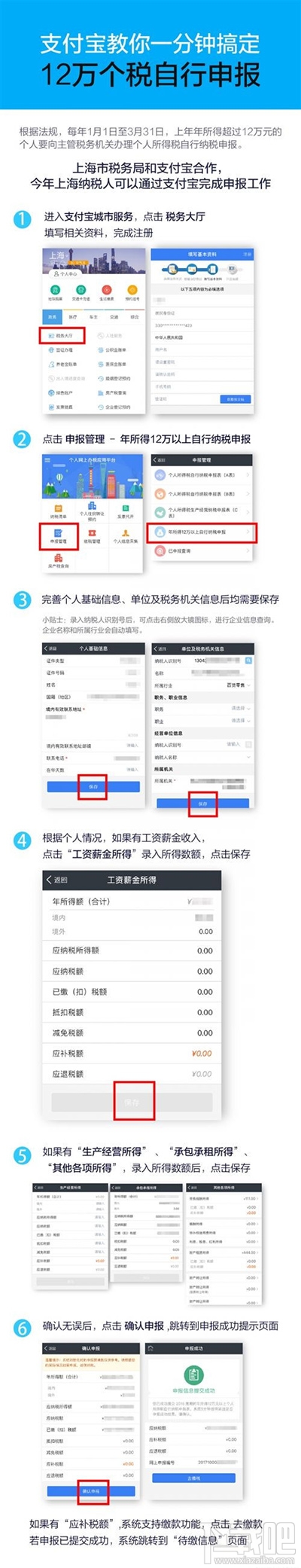 支付寶個稅怎么申報？