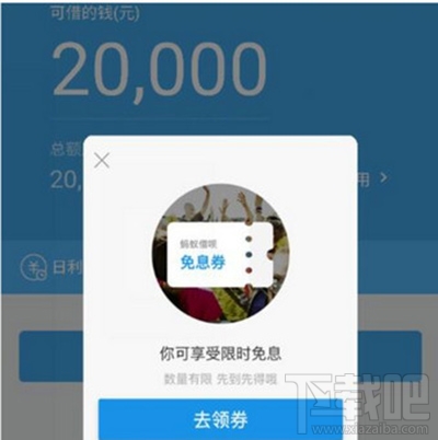 支付寶螞蟻借唄怎么獲取免息券？