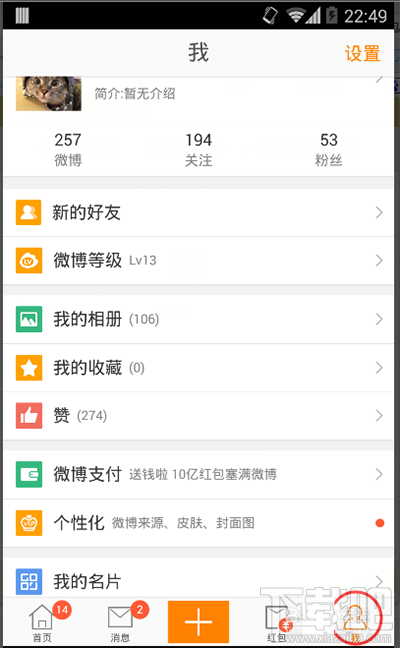 微博紅包能直接用嗎？