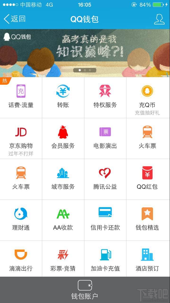 手機(jī)qq紅包怎么交話(huà)費(fèi)？qq紅包交話(huà)費(fèi)教程