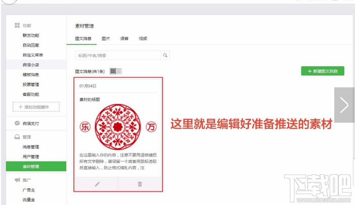 微信公眾號(hào)怎么設(shè)置定時(shí)發(fā)送？