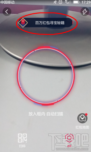 支付寶百萬紅包在哪里領??？支付寶百萬AR紅包怎么領取