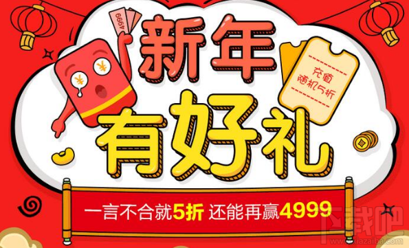 支付寶花費(fèi)有機(jī)會(huì)5折優(yōu)惠活動(dòng) 支付寶新年充值5折活動(dòng)介紹