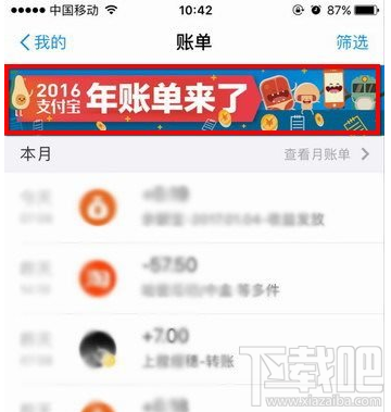2016支付寶年度賬單什么時(shí)候出？支付寶2016年度賬單怎么查