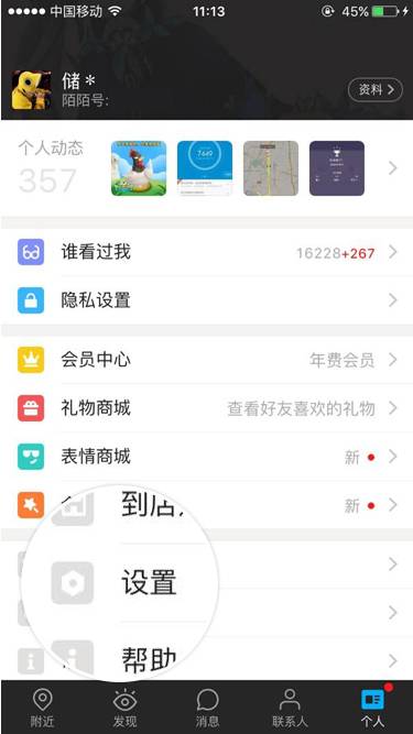 怎么把陌陌和手機解除綁定？陌陌和手機解除綁定方法一覽