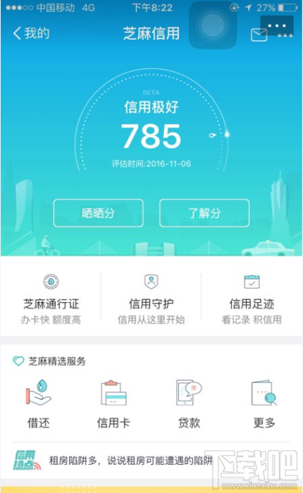 支付寶芝麻信用分怎么累積？支付寶芝麻信用分累計方法介紹