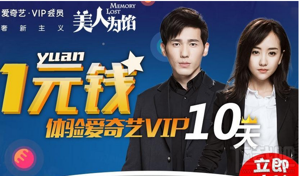 愛奇藝會(huì)員首沖1元10天體驗(yàn)活動(dòng)在哪？愛奇藝會(huì)員首沖1元10天體驗(yàn)活動(dòng)地址